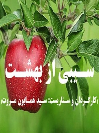 Movie poster for An Apple from Paradise (2010)