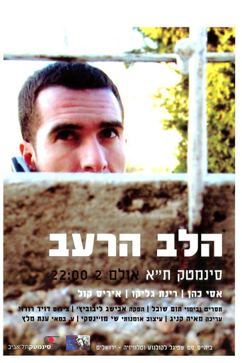 Movie poster for The Hungry Heart (2005)