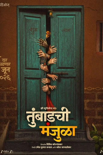 Movie poster for Tumbadchi Manjula (2026)