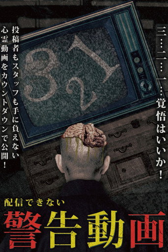 Movie poster for Haishin Dekinai Keikoku Douga (2017)