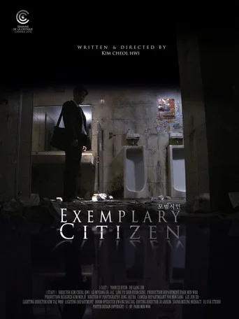 Movie poster for Exemplary Citizen (2018)