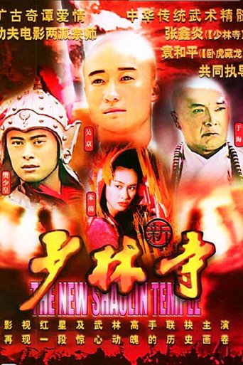 The New Shaolin Temple poster