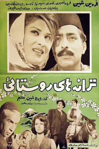 Movie poster for Rural Songs (1964)