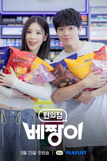 Convenience Store Gatsby poster