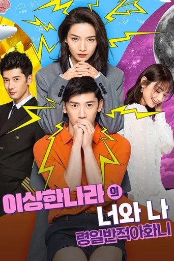 Series poster for The Other Half of Me and You (2021)