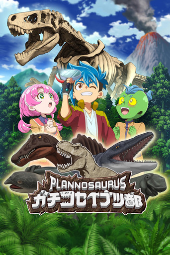 Series poster for Plannosaurus: Serious Paleontology Club (2026)