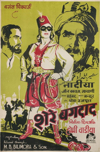 Movie poster for Lion of Baghdad (1946)