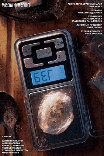 Movie poster for Run (2019)