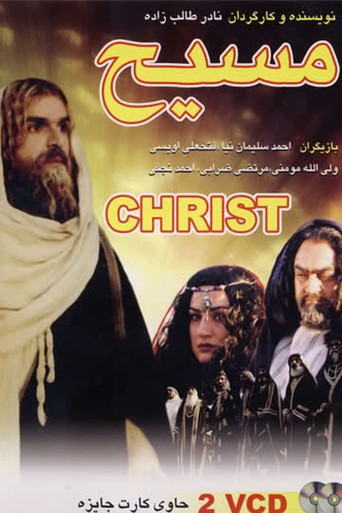Movie poster for The Messiah (2007)