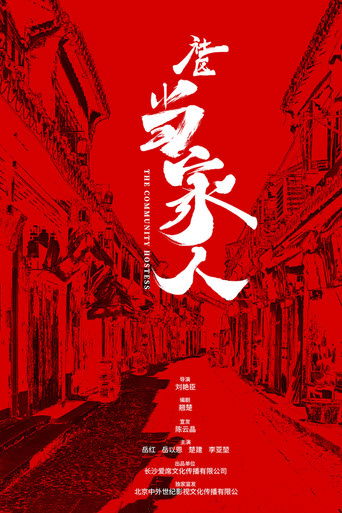 The Community Hostess poster