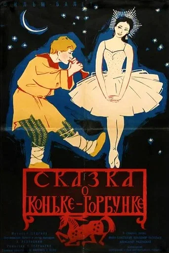 Movie poster for The Little Humpbacked Horse (1962)