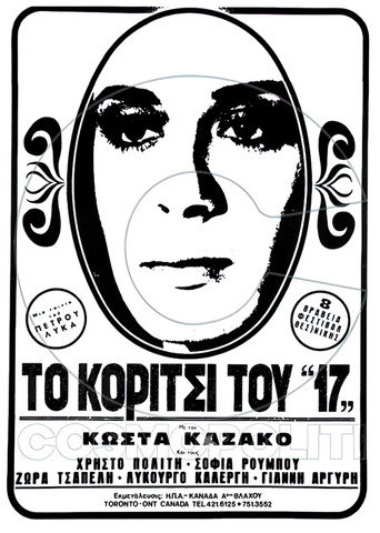 Το κορίτσι του "17" poster