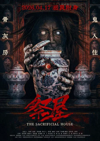 Movie poster for Ji Wu (2026)