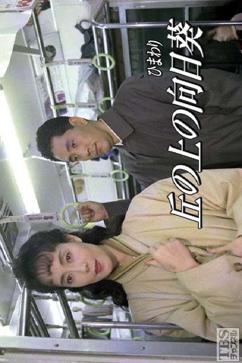 Sunflower on the Hill poster