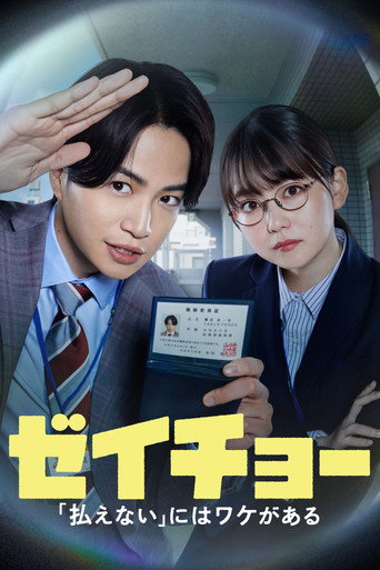 Series poster for Zeicho: There's a Reason for "I Can't Pay" (2023)