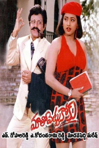 Movie poster for Maatho Pettukoku (1995)