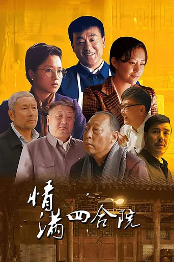 Series poster for The Love of Courtyard (2015)