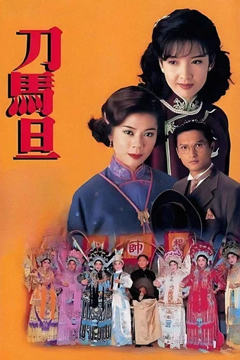 Series poster for A Stage of Turbulence (1995)