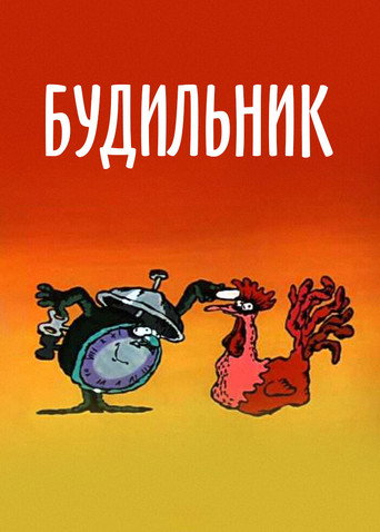 Movie poster for Alarm (1984)