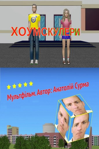 Movie poster for Homeschoolers (2020)