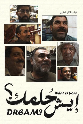 Movie poster for What is Your Dream? (2024)
