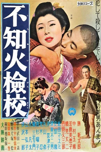 Movie poster for The Blind Menace (1960)