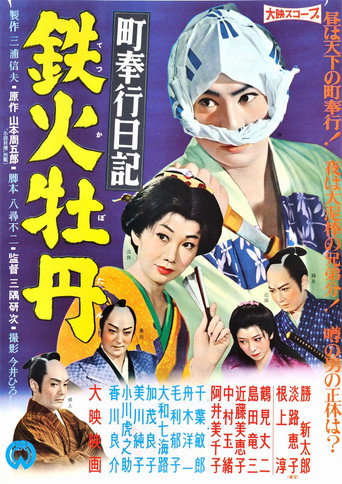 Movie poster for The Lord Pretends (1959)