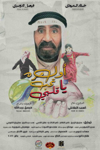 Movie poster for Awal marah theb ya qalbi