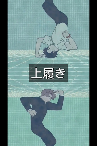 Movie poster for Uwabaki (2019)