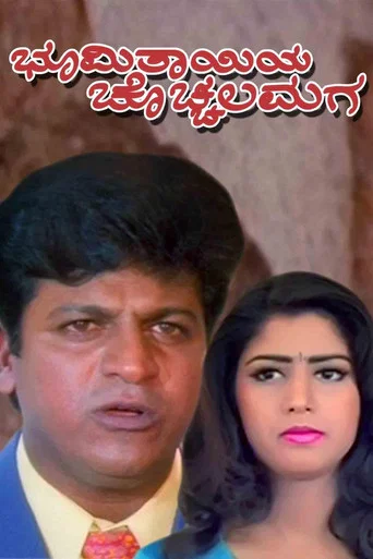 Movie poster for Bhoomi Thayiya Chochhala Maga (1998)
