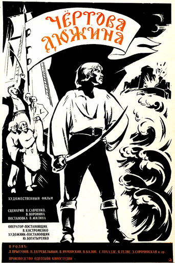 The Devil's Dozen poster