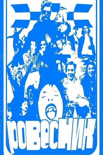 Movie poster for Coeval (2025)