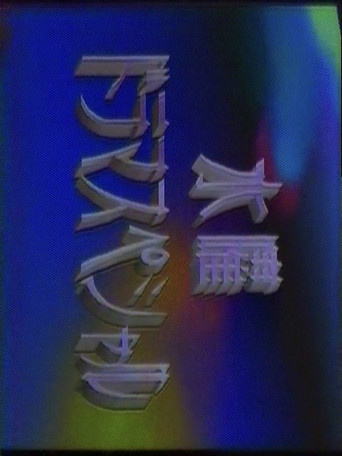 水曜ドラマスペシャル poster