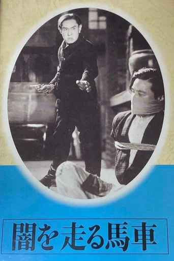 Movie poster for A Carriage Running in the Darkness (1947)
