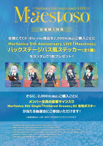 Morfonica 5th Anniversary LIVE「Maestoso」 poster