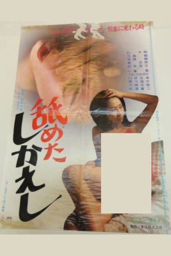 A Taste of Revenge poster