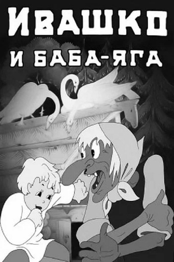 Movie poster for Ivashko and Baba-Yaga (1938)