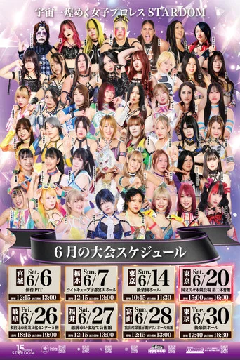 Movie poster for Stardom in Fukui 2026 Jun. (2026)