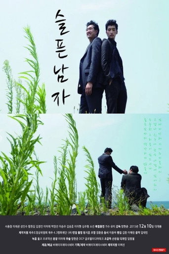 Movie poster for Sad Man (2015)