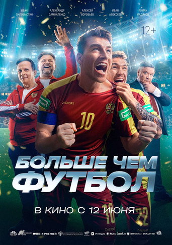 Movie poster for More Than Football (2025)