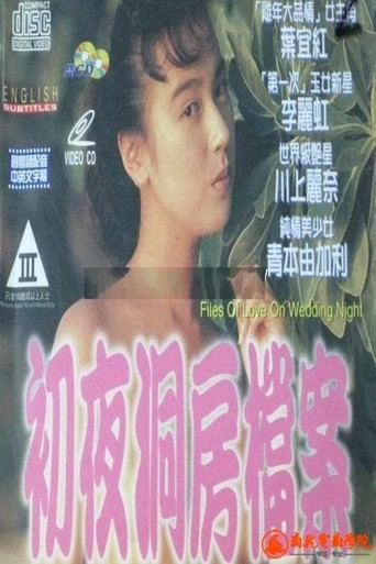 Movie poster for Files of Love on Wedding Night (1994)