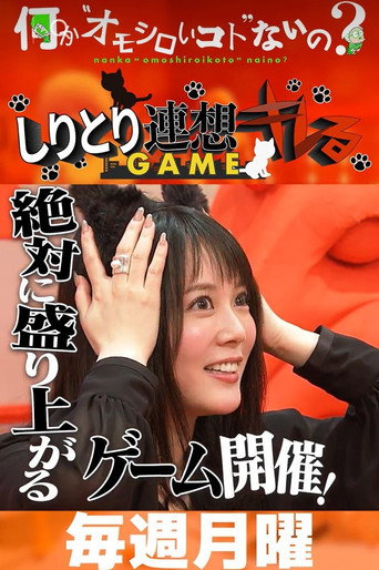 Nanka "Omoshiroi-koto" Nai No? poster