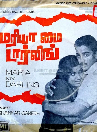Movie poster for Maria, My Darling (1980)