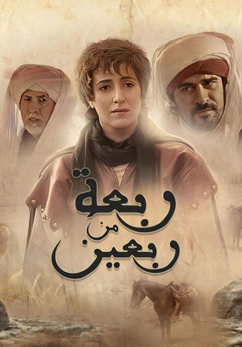 Rabâa Men Rabîine poster