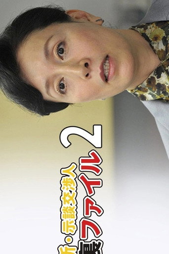 Shin Jidan Koshonin Ura File 2 poster