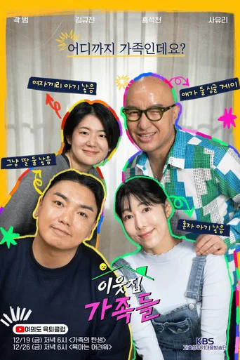 Series poster for Next-Door Families - What Makes a Family? (2025)