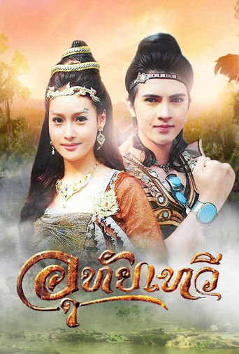 Uthaitaewee poster
