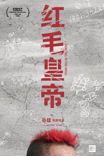 Movie poster for Dancing in the Wind (2018)