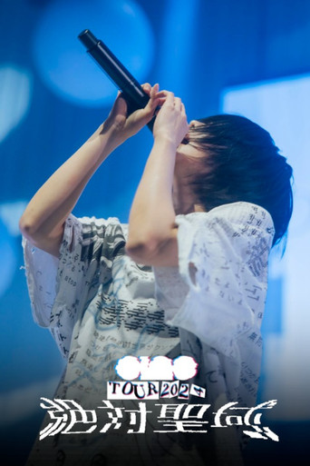 Movie poster for ano TOUR 2024 追加公演「絶対聖域」 (2024)