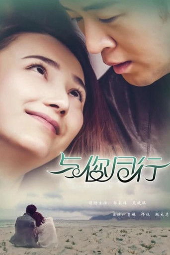 Yu Ni Tong Hang poster